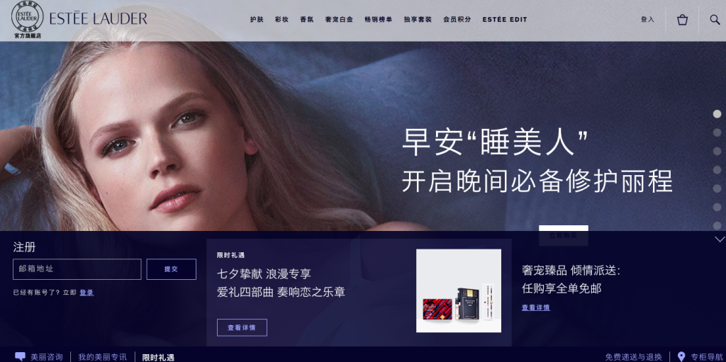 Estée Lauder chinese website