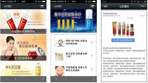 wechat offers cosmetics