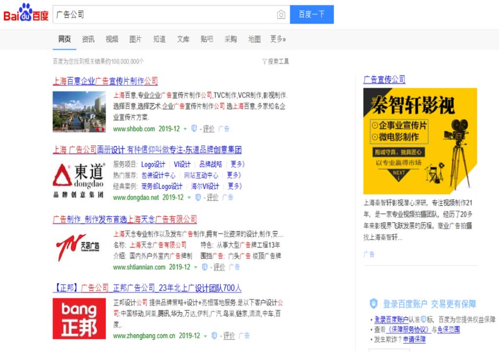 Advertising in China: Baidu PPC ads