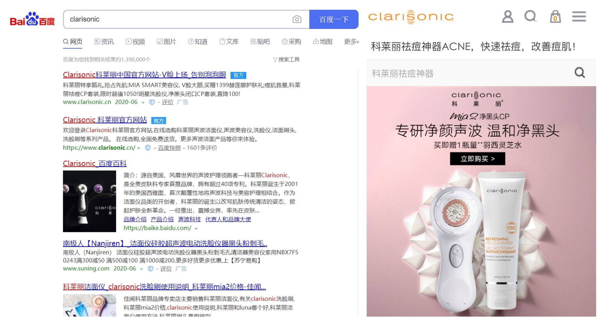 Baidu SEO - Clarisonic