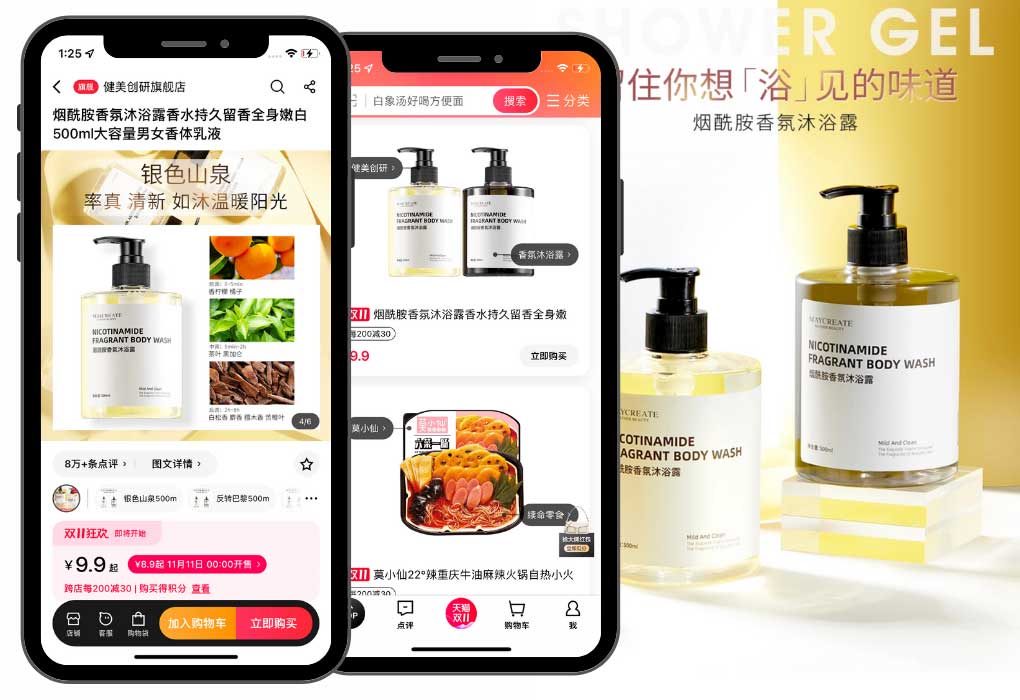 Chinese e-commerce platforms: Shower gel on Tmall