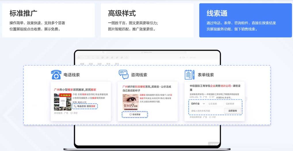 Advertising in China: Baidu ad types